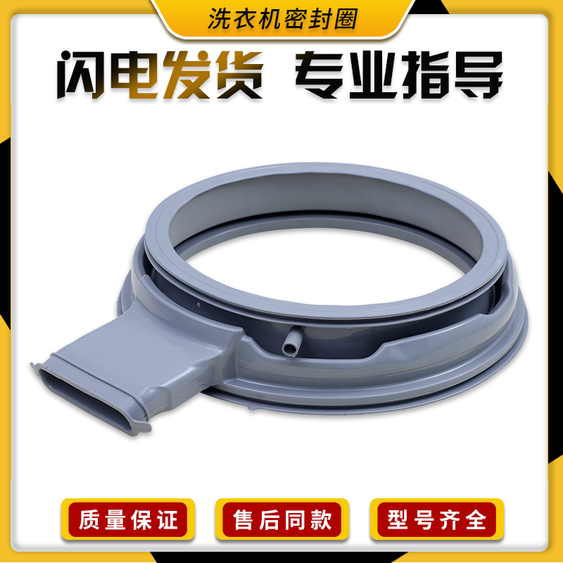 免费保修十年三洋洗衣机密封圈