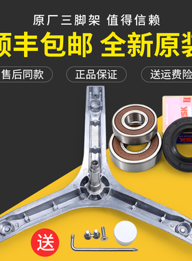 适格兰仕洗衣机XQG60-A708 A7308 A7608 A708C三脚架支架轴承原装