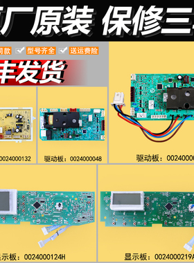 适用海尔洗衣机0024000132A/B电脑板电源驱动主板0024000048E/D/A