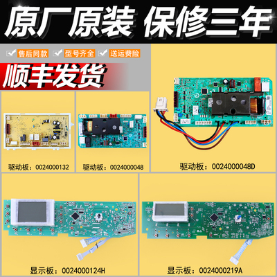 0024000124适用海尔滚筒洗衣机XQG60-QHZ1086/QHZ1481电脑驱动板