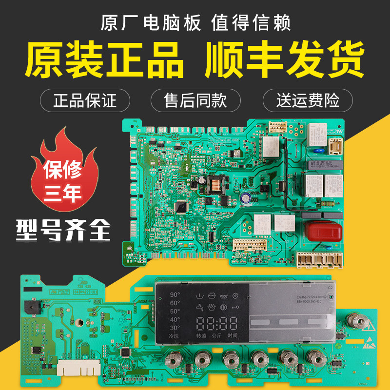 适用西门子滚筒洗衣机IQ500电脑板WM10S3N8TI WM10S3M8TI显示主板