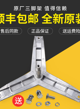 适用西门子滚筒洗衣机XQG70-WM10E1601W/WM08E060HK三脚架三角架