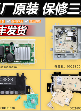 适用海尔洗衣机显示电脑板XQG90-B12936 N/(EX)/(EX) N电源驱动板