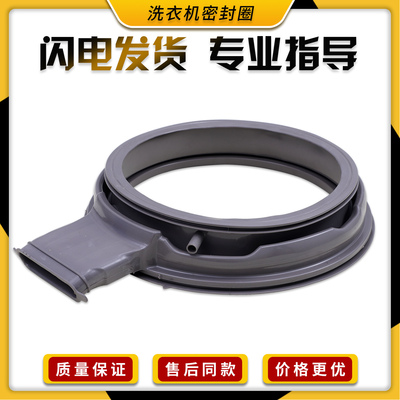 适用三洋洗衣机配件门密封圈