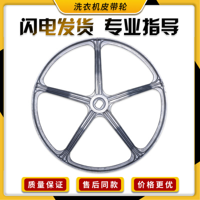 适用海尔滚筒洗衣机配件XQG70-1279/1000/J/1011/1012皮带轮转盘