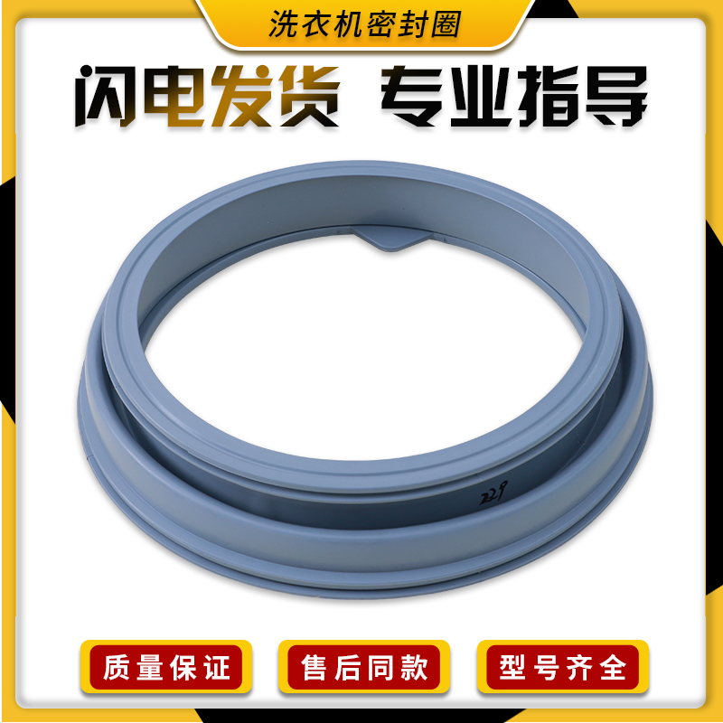 免费保修十年小天鹅洗衣机密封圈