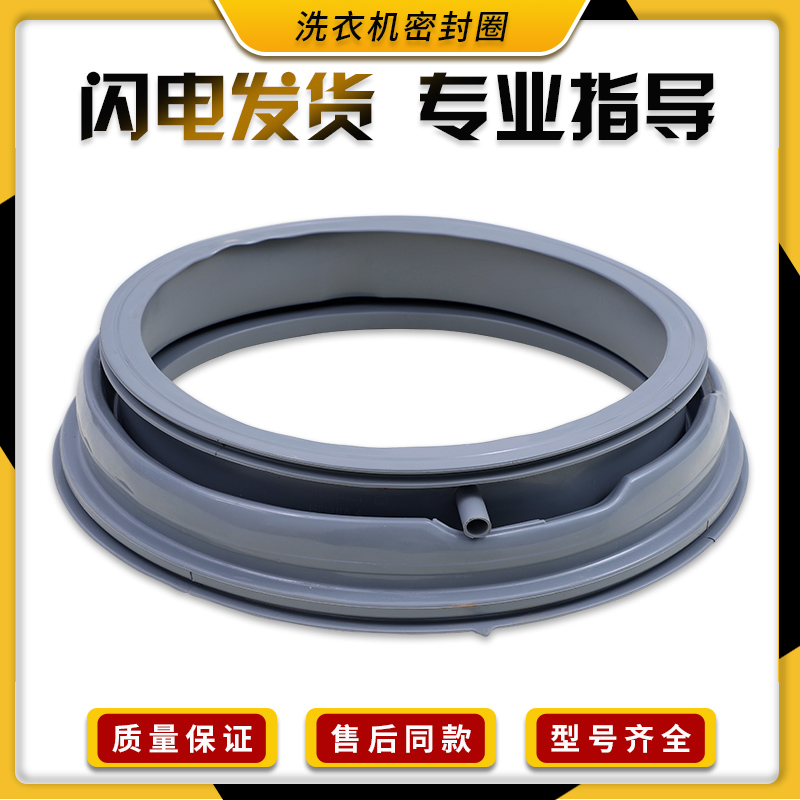 三洋洗衣机WF80BS565S门密封圈