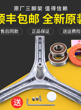 适用三洋洗衣机配件XQG55-L832W L832S L832CXW三脚架三角架轴承