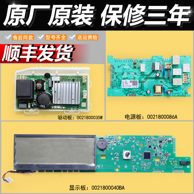 海尔滚筒洗衣机电脑板xqg100-hbd1436 hbd1436 n驱动控制显示主板