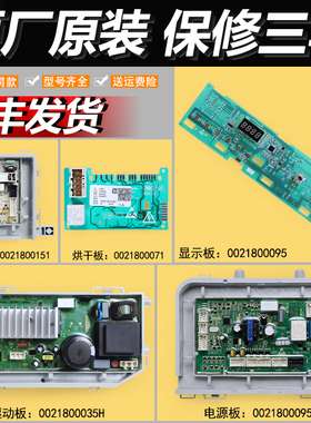 适用海尔洗衣机0021800095L/C/F/K/B/J/A/G/H/FA电脑显示控制主板