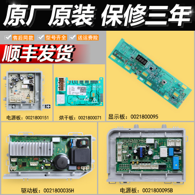 适用海尔洗衣机电脑板电源显示板