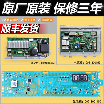 适用海尔筒洗衣机配件原装显示板