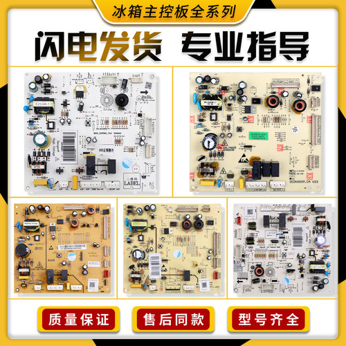适用美的冰箱电脑板主板电源控制板配件大全E类电路线路板主控板