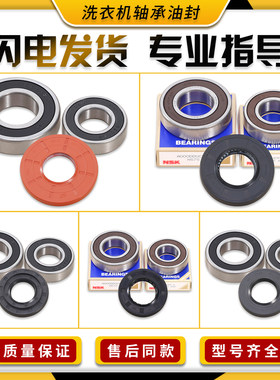 适用LG小米云米滚筒洗衣机三角支架轴承油封水封密封圈配件大全