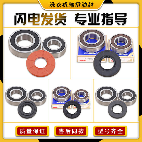 适用LG小米云米滚筒洗衣机三角支架轴承油封水封密封圈配件大全