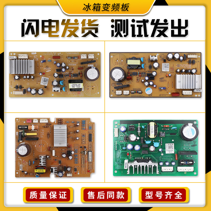 适用三星双开冰箱DA92-00279A变频板0064000385电脑板主控板配件