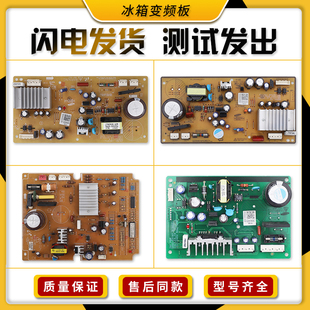 适用三星双开冰箱DA92-00279A变频板0064000385电脑板主控板配件