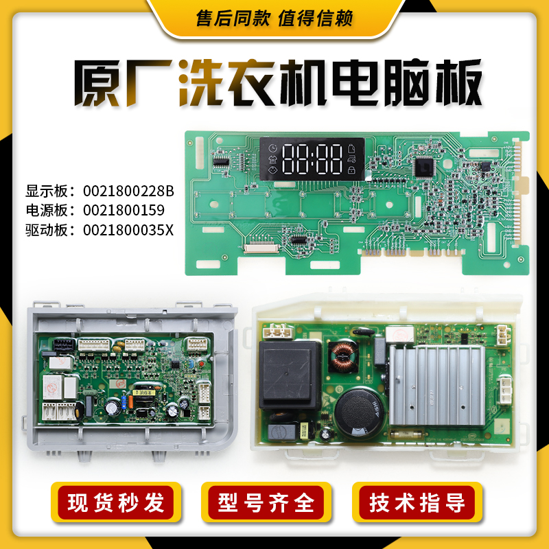 适用海尔洗衣机EG100HNOVA5S控制电脑板电源驱动主板 0021800035X