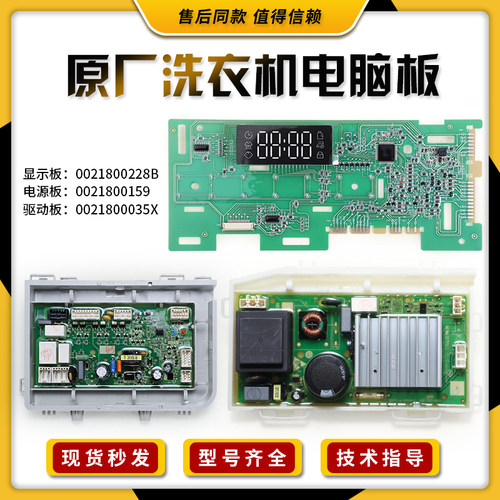 适用海尔洗衣机EG100HNOVA5S控制电脑板电源驱动主板 0021800035X