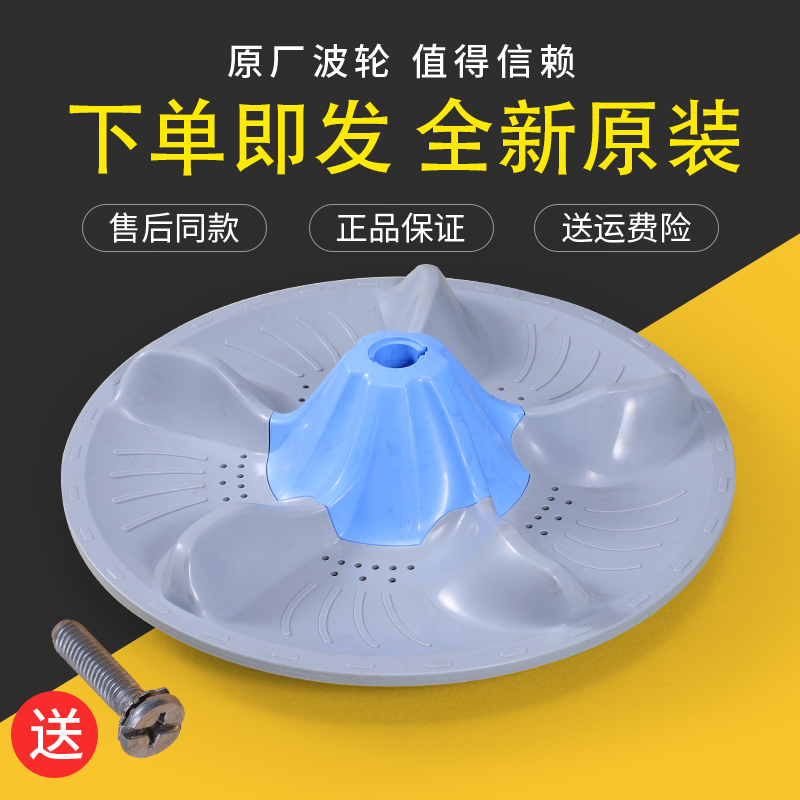 小天鹅洗衣机波轮转盘底盘水叶