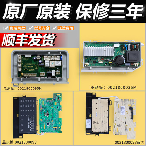适用海尔洗衣机显示主板