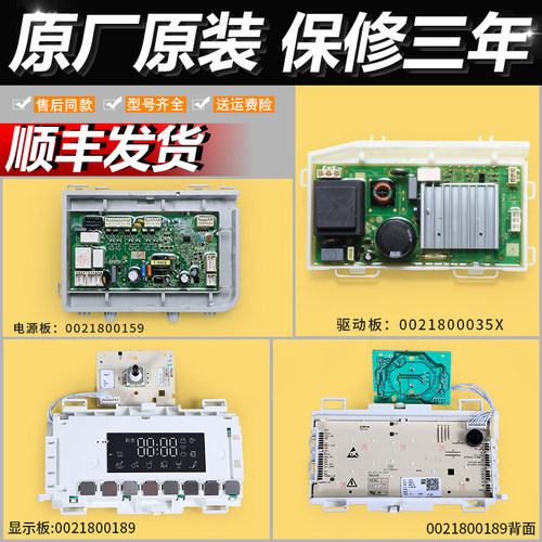 适用海尔洗衣机电脑板XQG100 XQG90-14HB30SU1JD电源驱动显示主板