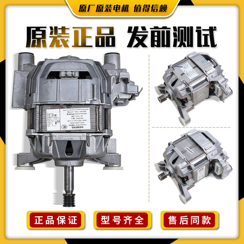 适用西门子博世滚筒洗衣机配件300w 460w串激电机ws10m368ti马达