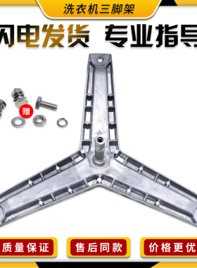 适用西门子洗衣机WM08G268TI WM1065 WM1650 WM2165三脚三角架