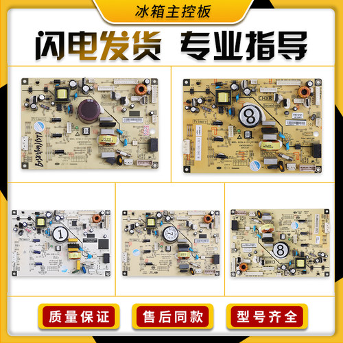 适用美菱冰箱电脑板B1385(H1)(H2)(H5)(M1)(W1)(J1)(J3)主控板E类