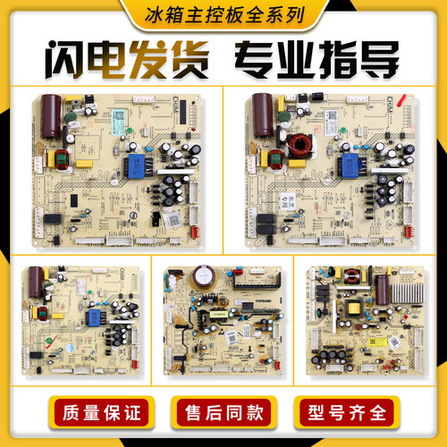适用美的风冷冰箱主板电脑板配件电源控制板电路线路板主控板C类