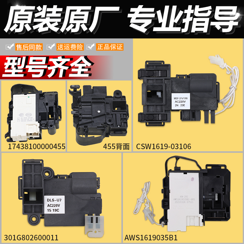 松下滚筒洗衣机原装全新门锁