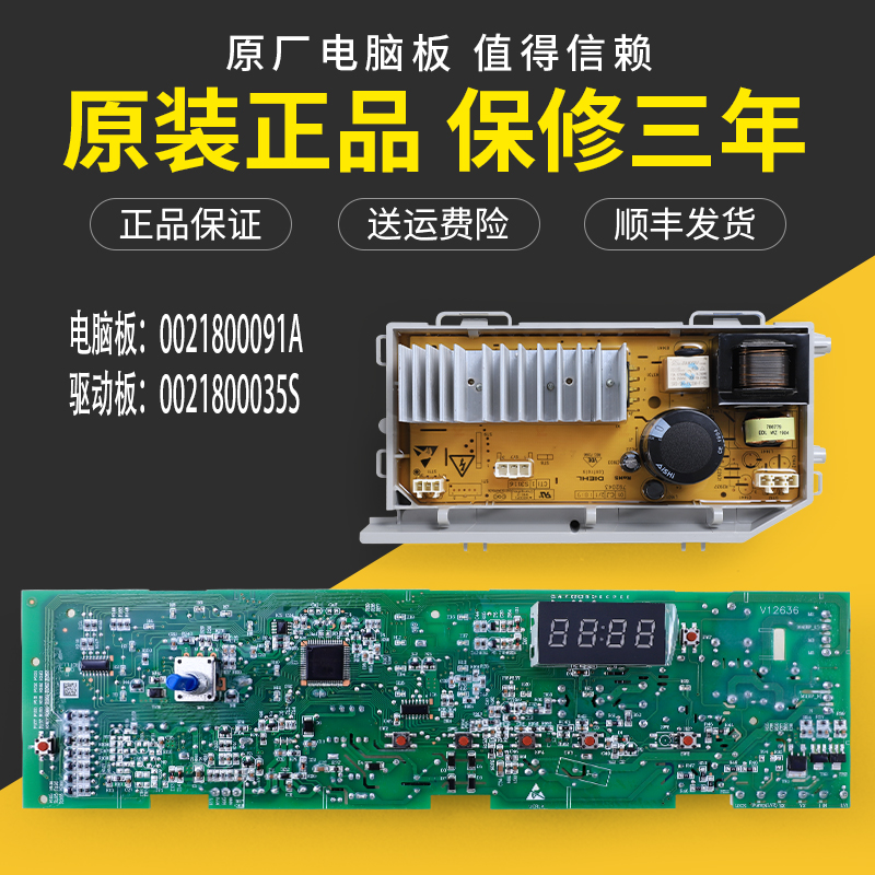 0021800091a适用海尔滚筒洗衣机
