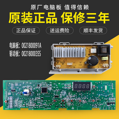 适用海尔洗衣机 G80718B12S K @G7012B16W电脑板变频驱动显示主板