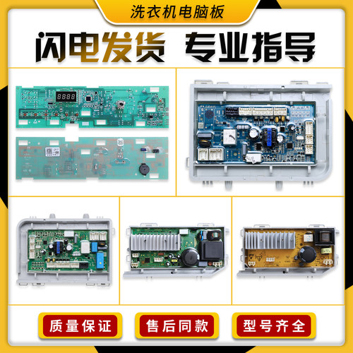 适用海尔洗衣机配件0021800095电脑电源显示主板0021800035驱动板
