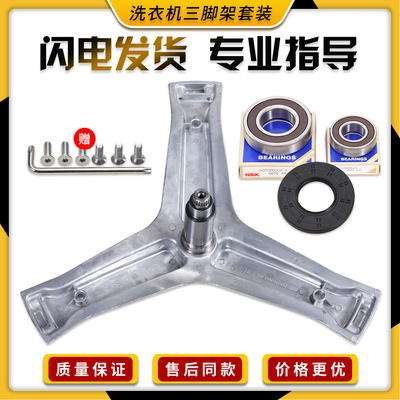 适用海尔洗衣机配件XQG120-B14876LU1(EX)-BX14676L三脚架三角架