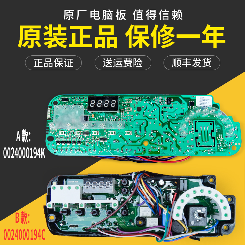 适用海尔洗衣机电脑板XQG52-Q718-Q818-Q918主板0024000194C/E/K