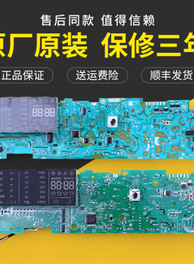 适用海尔洗衣机原装电脑板