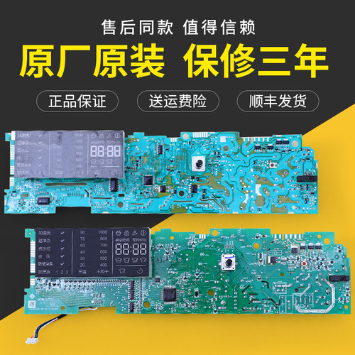 适用海尔洗衣机原装电脑板