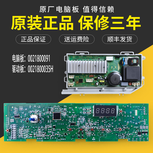适用海尔滚筒洗衣机电脑板配件@G8012B07W控制驱动主板0021800091