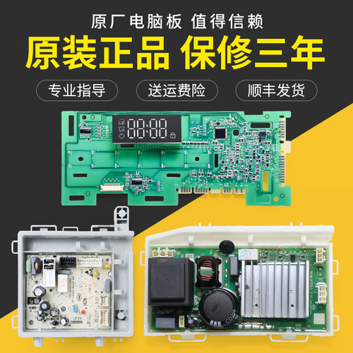 适用海尔洗衣机G90028B12G电脑板电源板驱动显示主板XQG90-B12036