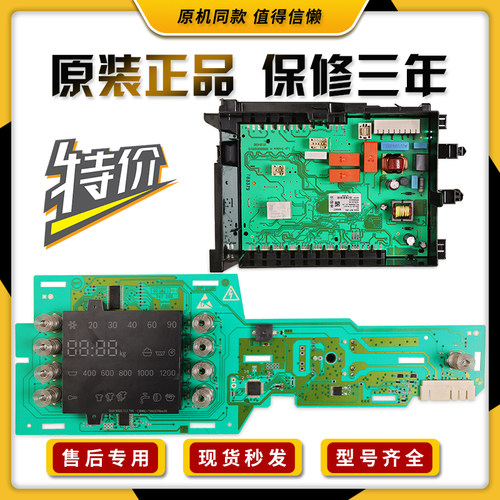 适用博世滚筒洗衣机XQG62-WS12M3600W电脑板WS12M3680W变频板主板