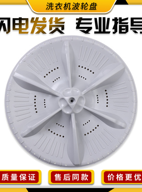适用小天鹅洗衣机TB90PURE TB90V60WD TB90VT716DG波轮盘转盘底盘