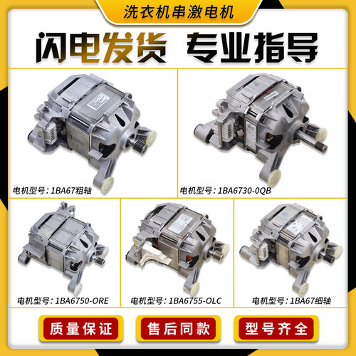 适用西门子洗衣机串激电机马达