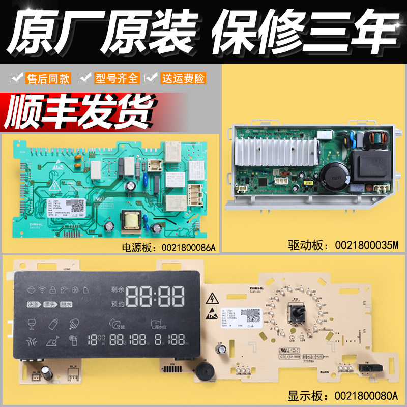 适用海尔洗衣机电脑板G80688BDX14X G120688BDX14X显示驱动板主板 - 实物图