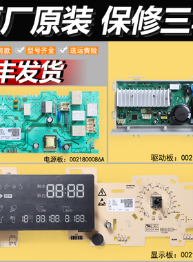适用海尔洗衣机电脑板XQG80 XQG120-BDX14686L主板电源驱动显示板