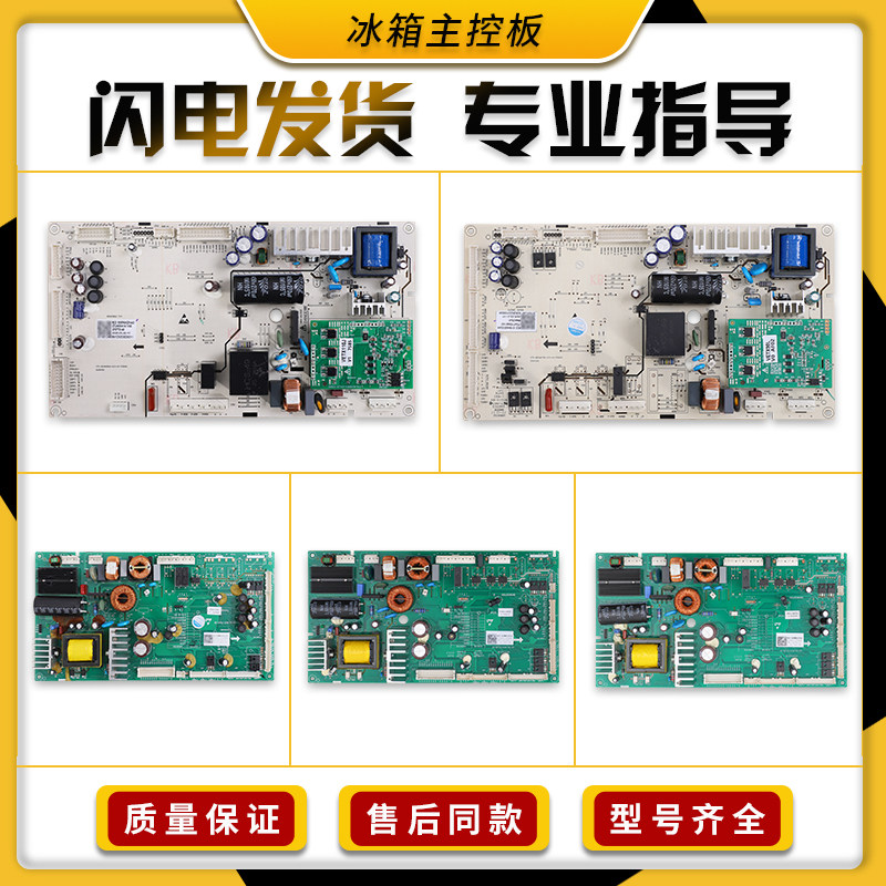 适用海信容声冰箱主板电脑板电路电源板控制板主控板配件大全K类