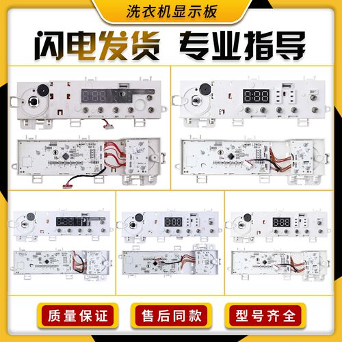 适用美的小天鹅滚筒洗衣机电脑板显示板子控制按键板主板配件A类