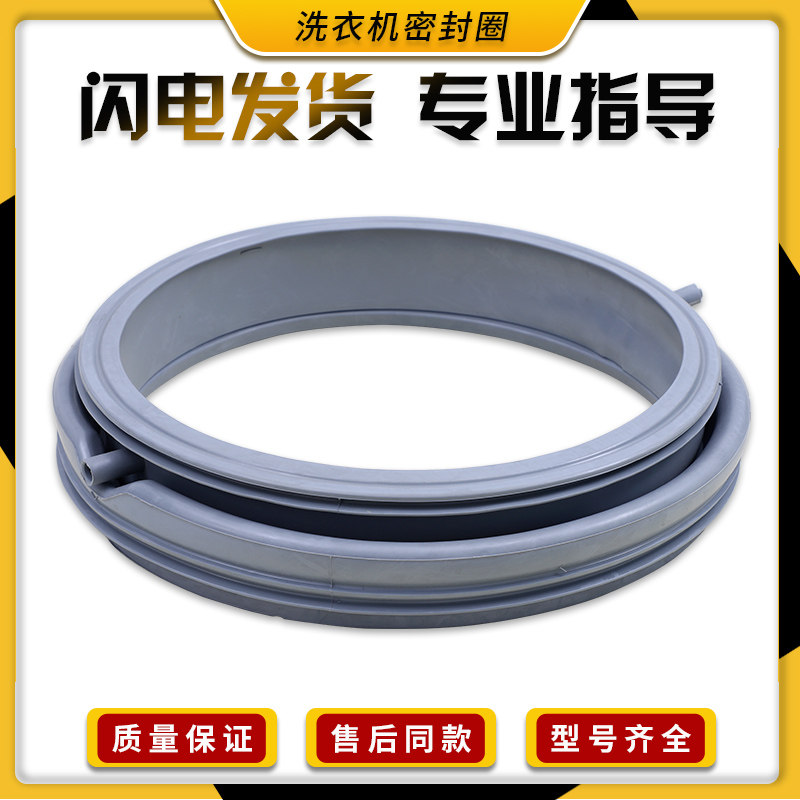 免费保修十年三洋洗衣机密封圈