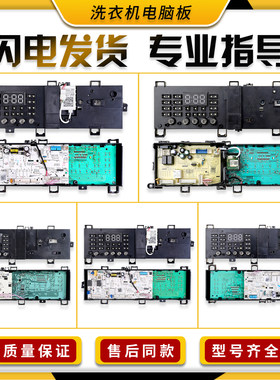 适用美的小天鹅洗衣机TG80/90-1410WDXS-1411DXS电脑板主控板M类