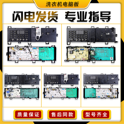适用美的小天鹅洗衣机TG80/90-1410WDXS-1411DXS电脑板主控板M类